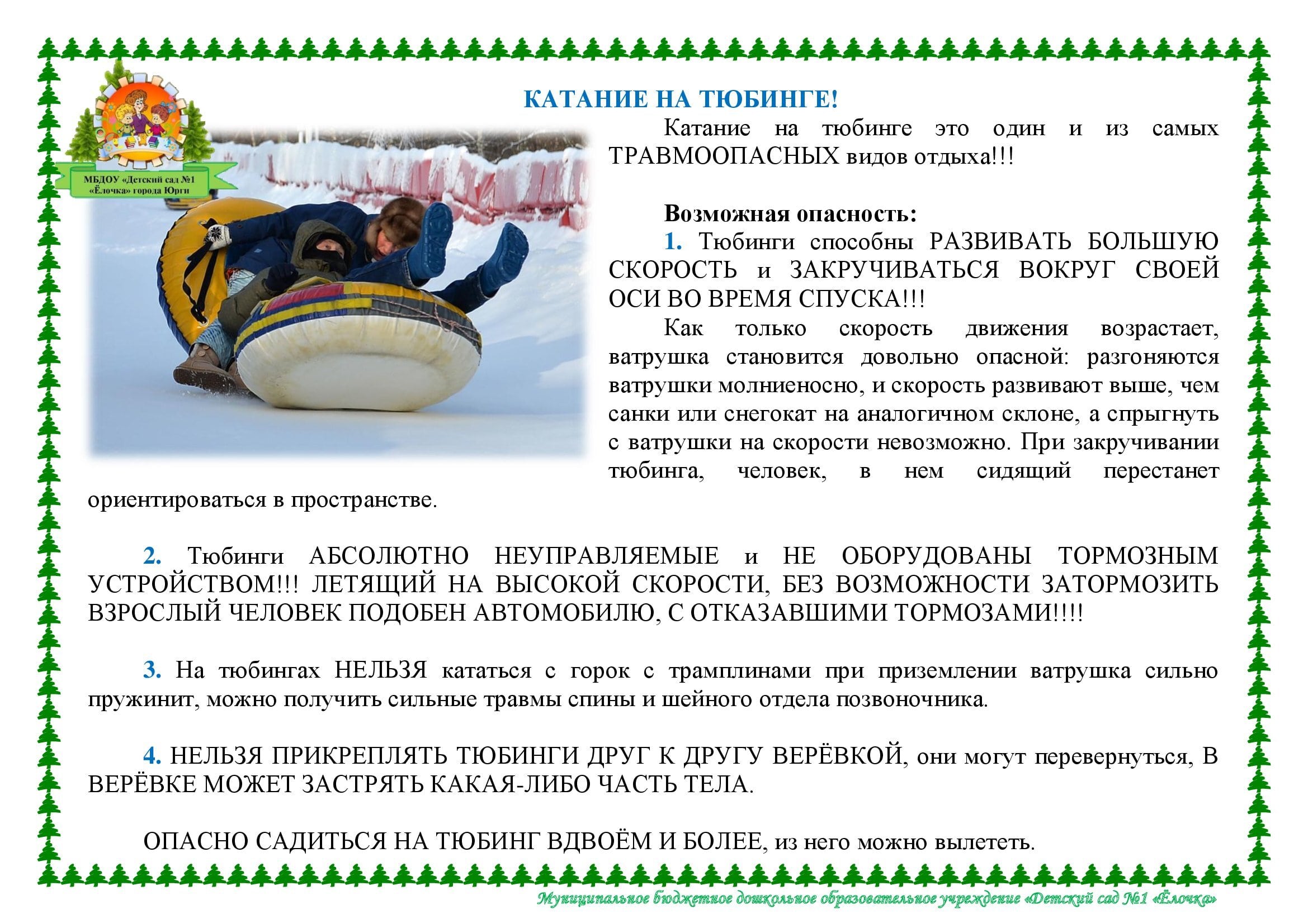 КАТАНИЕ НА ТЮБИНГЕ_00001.jpg